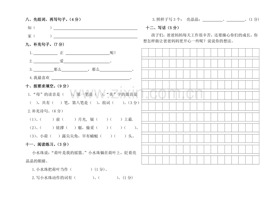 人教版文档-16-17-2-一语期末.doc_第2页