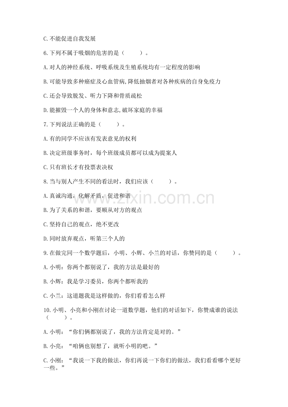 2022五年级上册道德与法治 期中测试卷附参考答案【综合卷】.docx_第2页