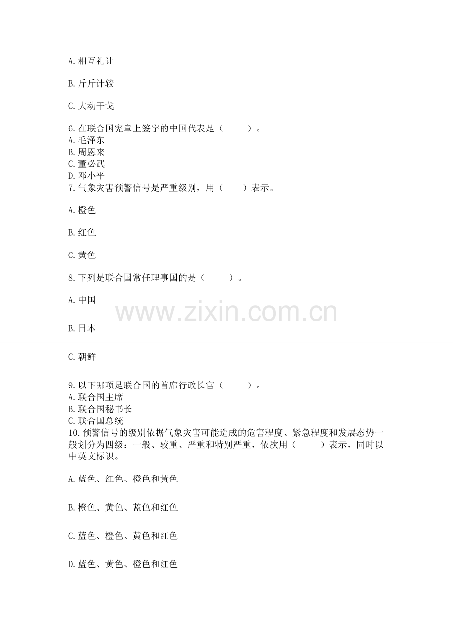 六年级下册道德与法治 期末检测卷【题】.docx_第2页