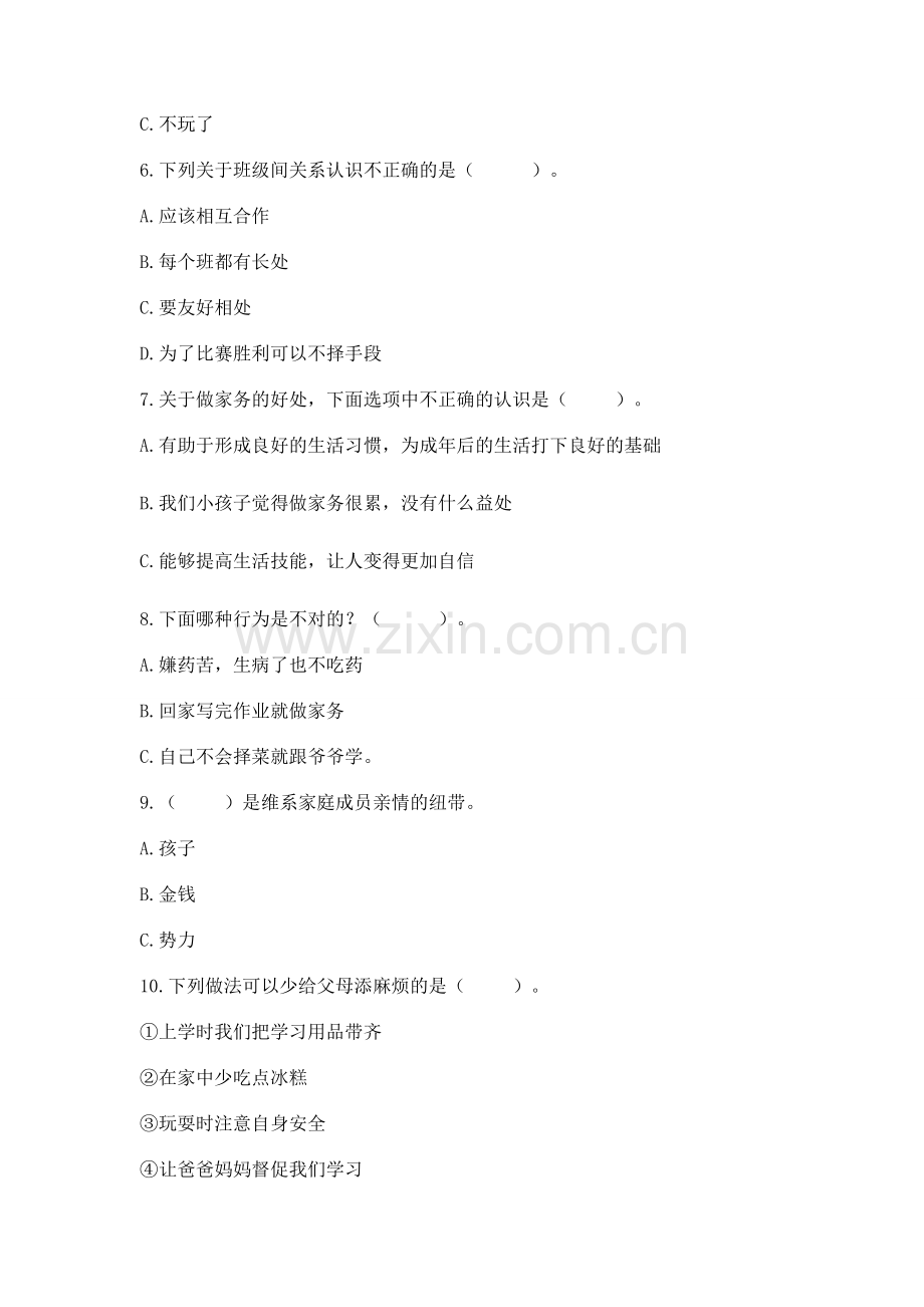 2022四年级上册道德与法治 期中测试卷及答案（夺冠系列）.docx_第2页