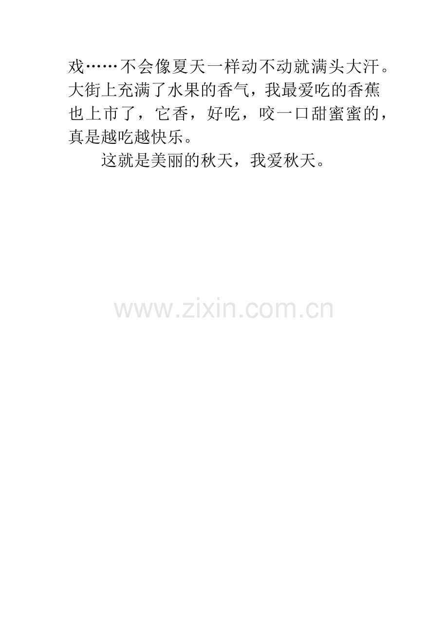 初三优秀记叙文600字.docx_第2页