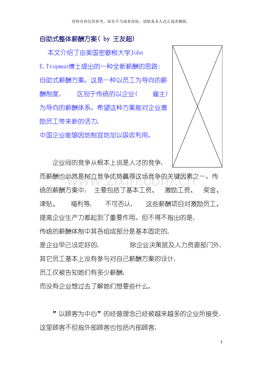 自助式整体薪酬方案(by王友超)模板.doc_第2页