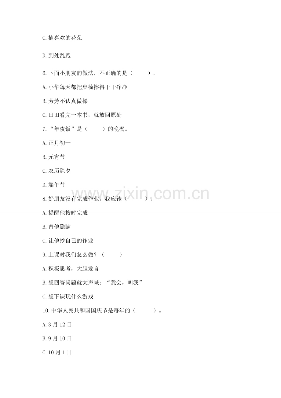 2022部编版二年级上册道德与法治期中测试卷及参考答案【巩固】.docx_第2页