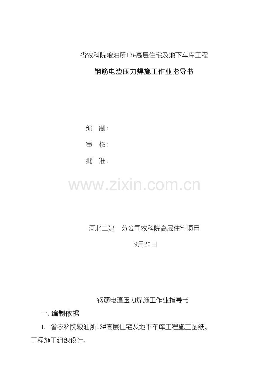 农科院钢筋电渣压力作业指导书.doc_第2页