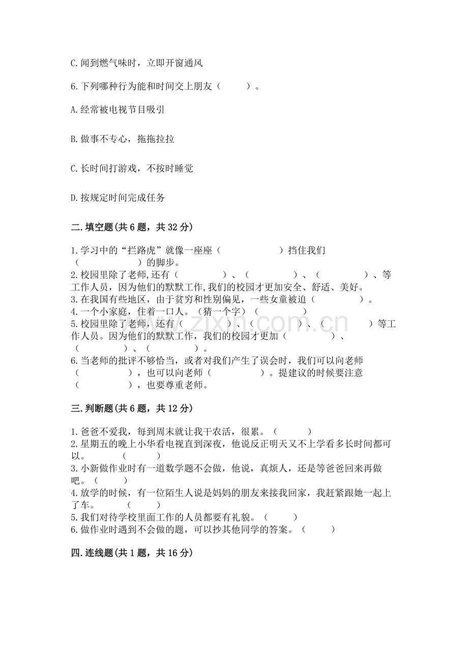 2022小学三年级上册道德与法治期末测试卷含完整答案（历年真题）.docx_第2页