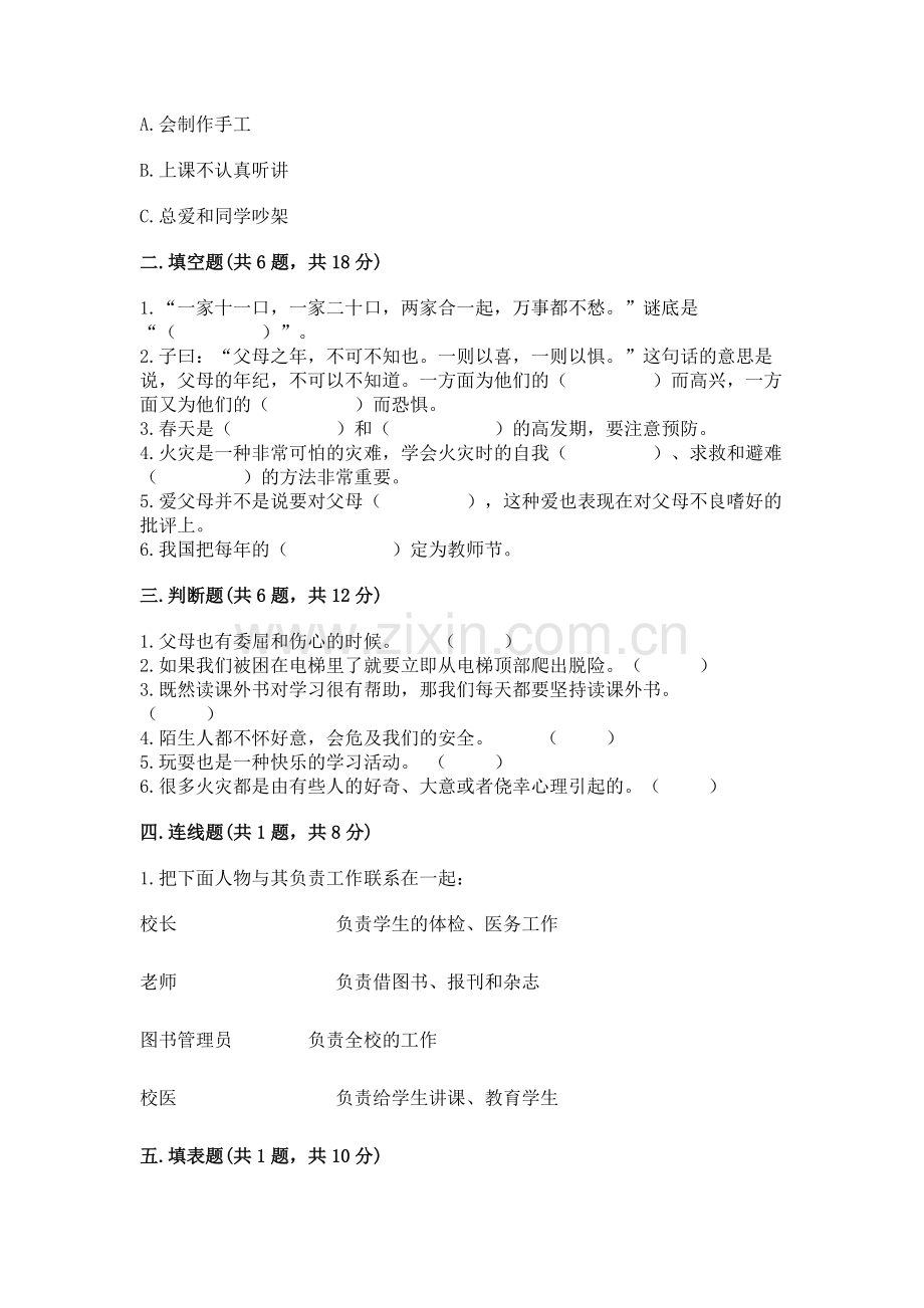 2022部编版三年级上册道德与法治期末测试卷答案.docx_第2页