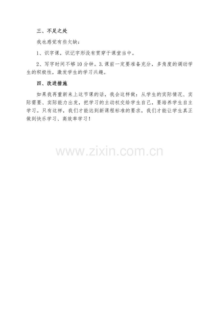 人教版文档-《中国美食》教学反思.docx_第2页