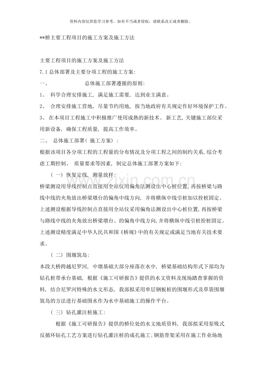 桥主要工程项目的施工方案及施工方法样本.doc_第1页