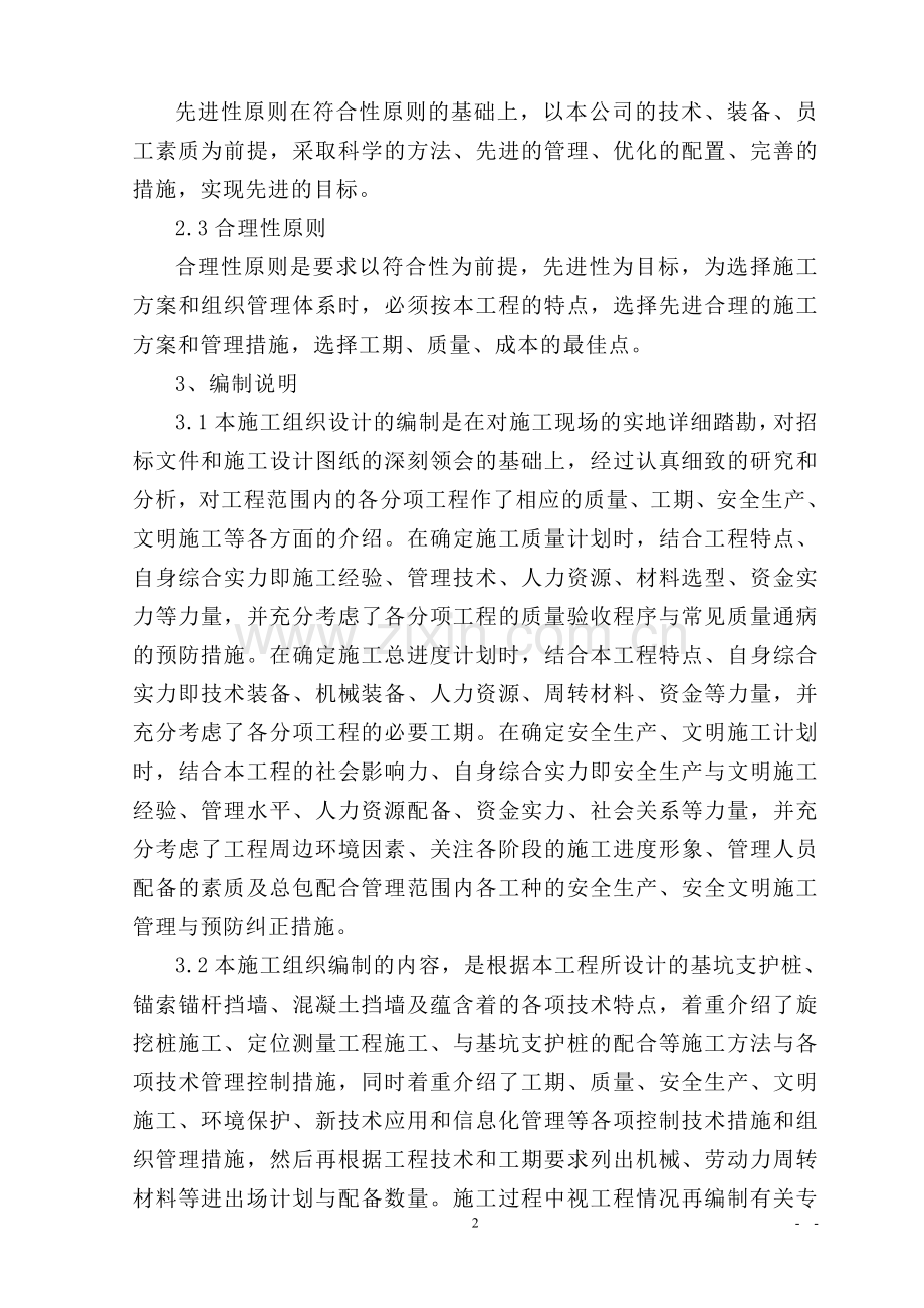 旋挖桩基工程施工组织设计.doc_第2页