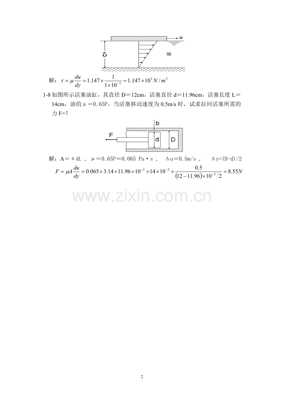 工程流体力学-课后习题(简精版)答案.doc_第2页