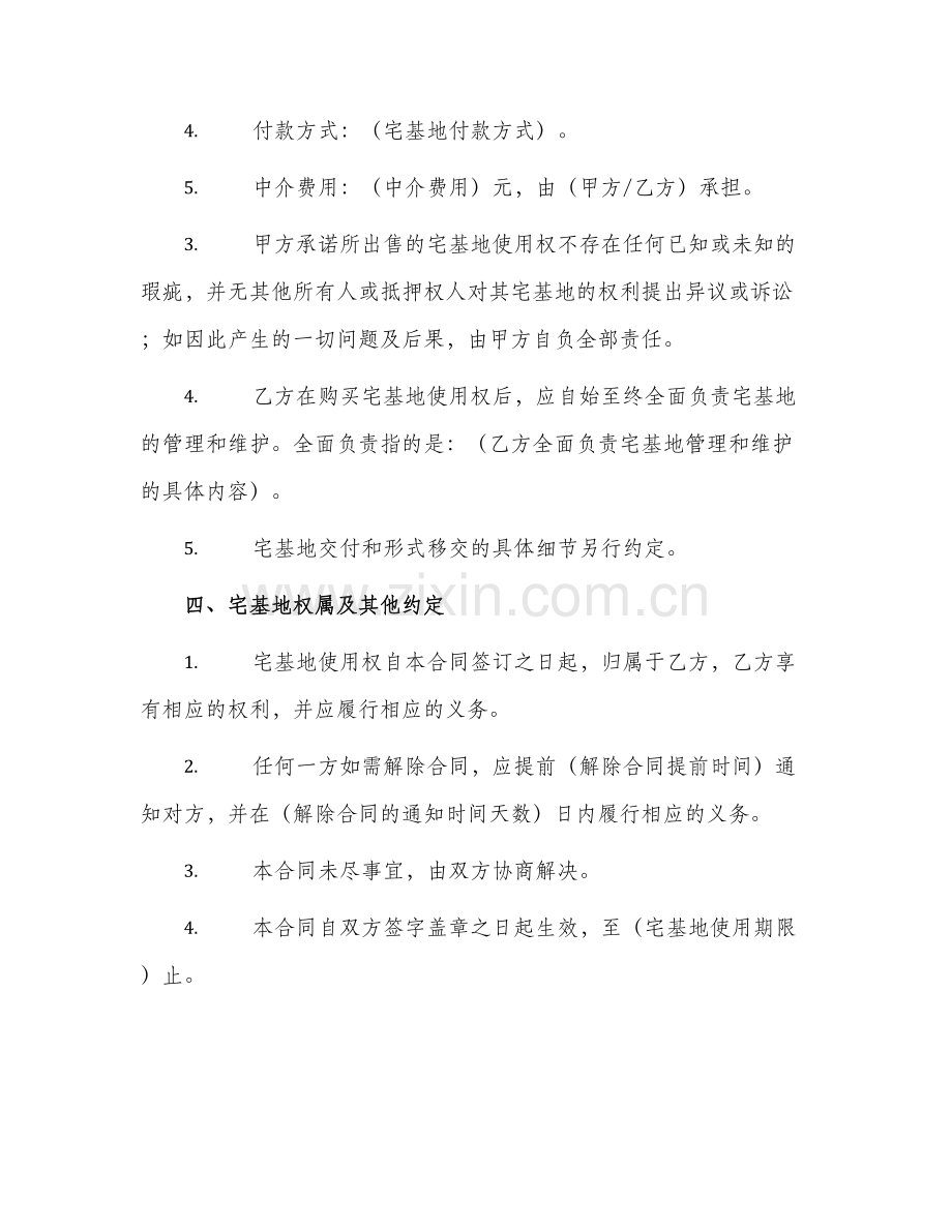 2024年宅基地使用权买卖合同.docx_第2页