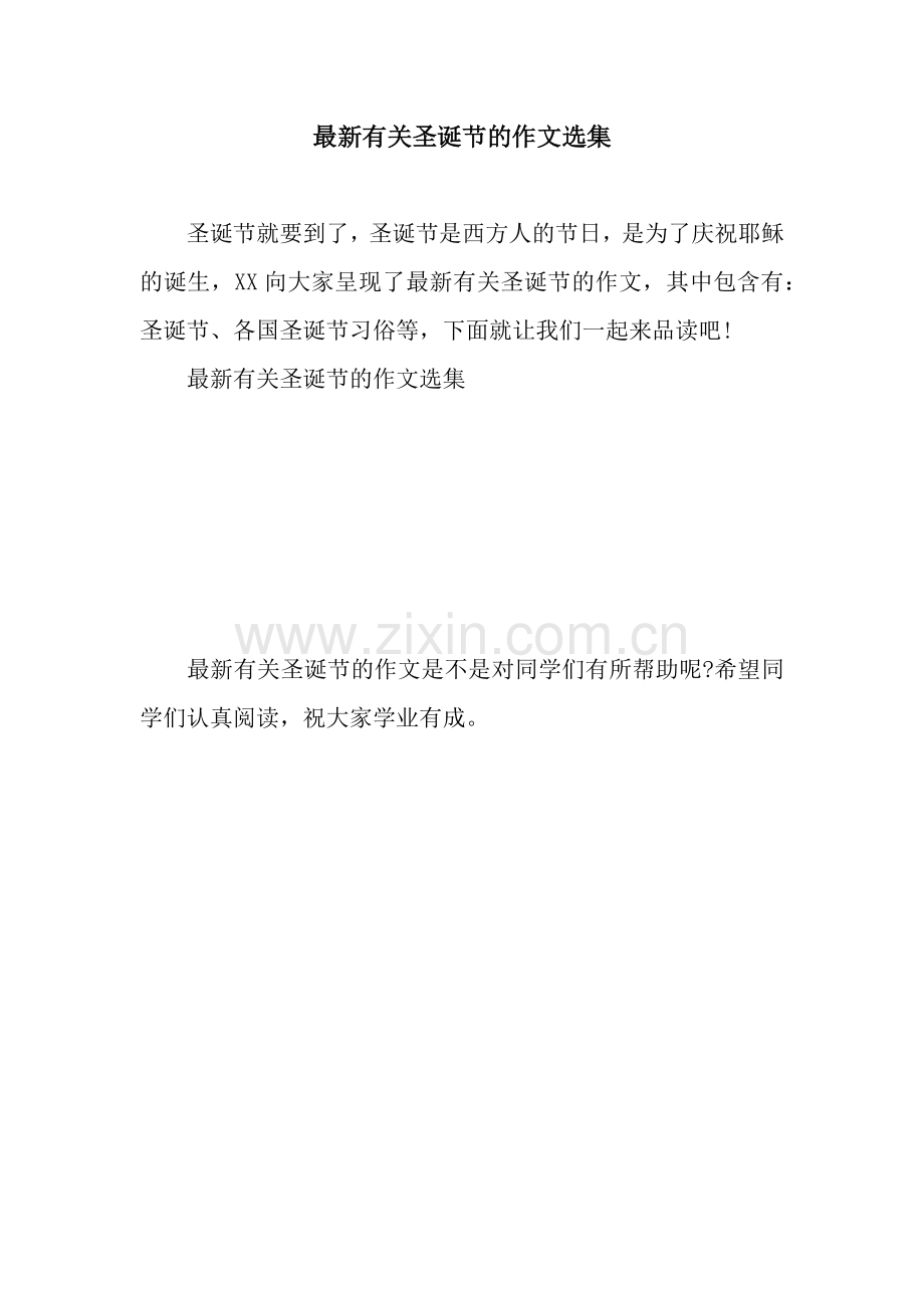 有关圣诞节的作文选集.docx_第1页