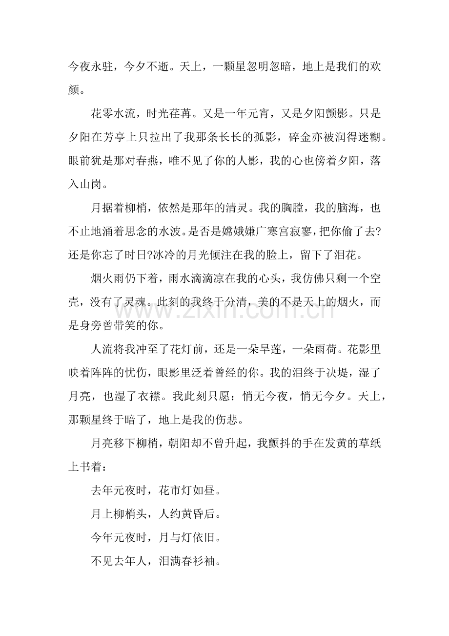 元宵节的作文：元宵往事.docx_第2页