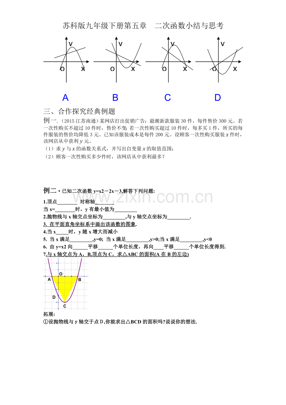 九年级下册第五章--二次函数小结与思考.doc_第2页