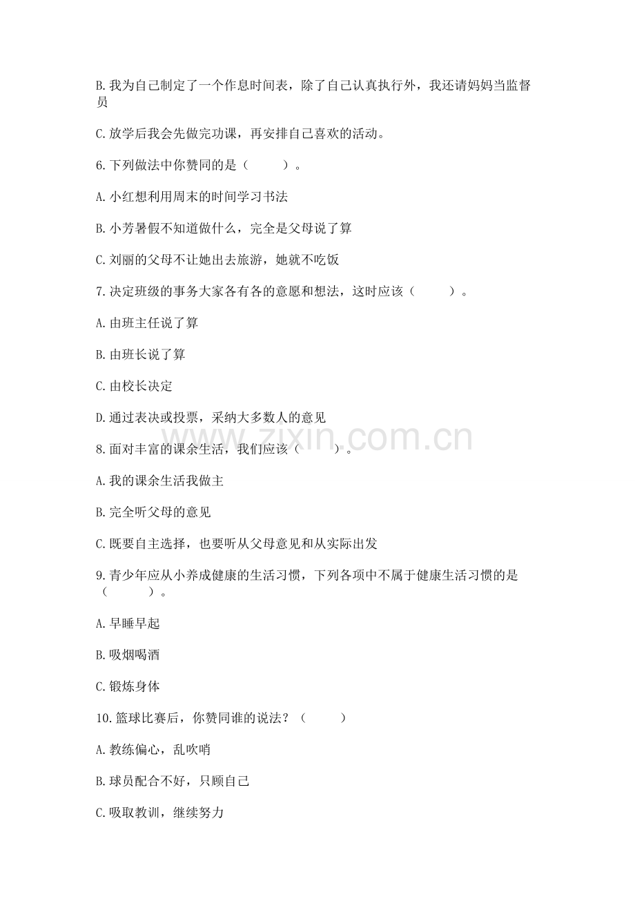 2022五年级上册道德与法治 期中测试卷含答案（新）.docx_第2页