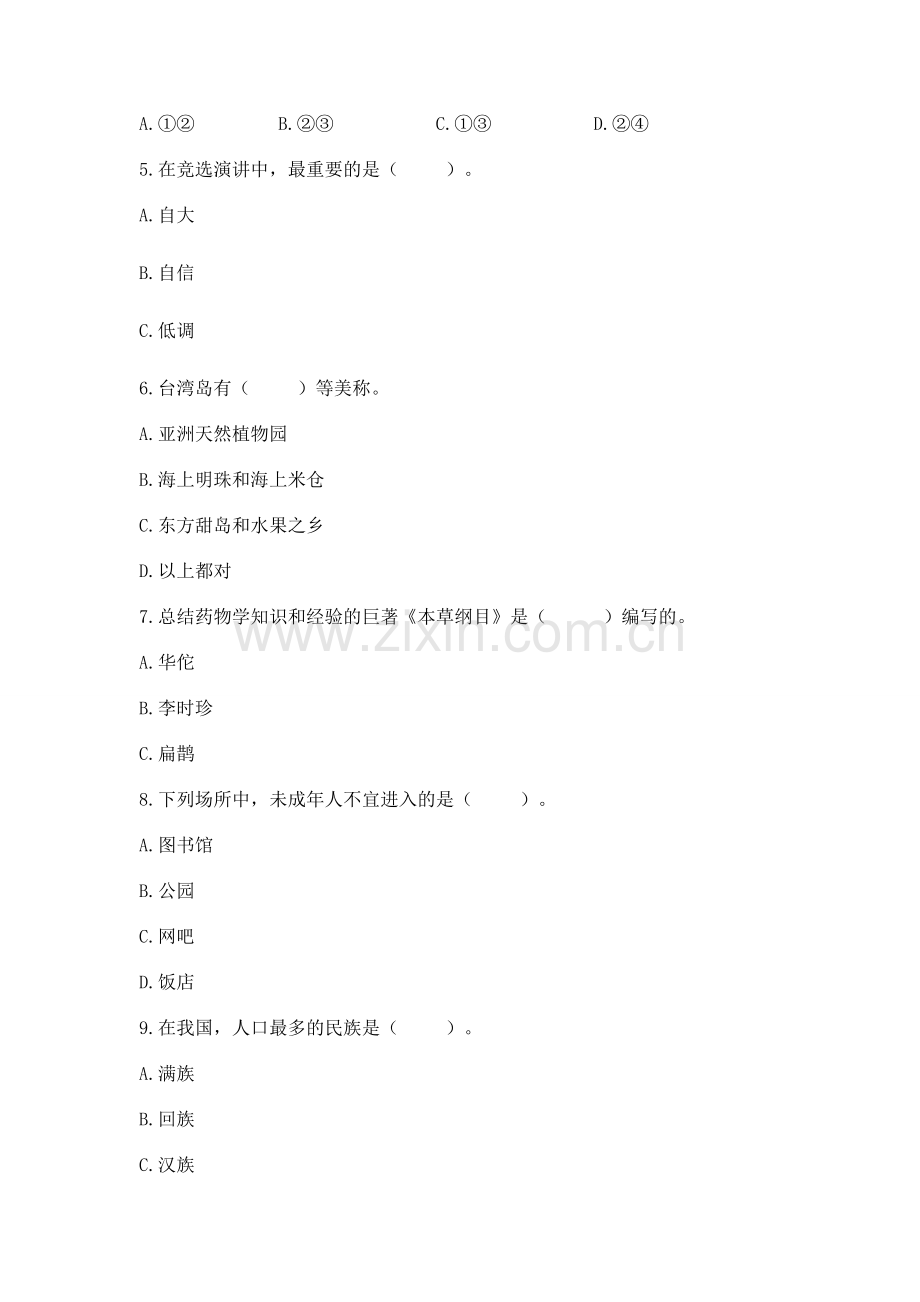 2022小学五年级上册道德与法治期末测试卷附参考答案（模拟题）.docx_第2页