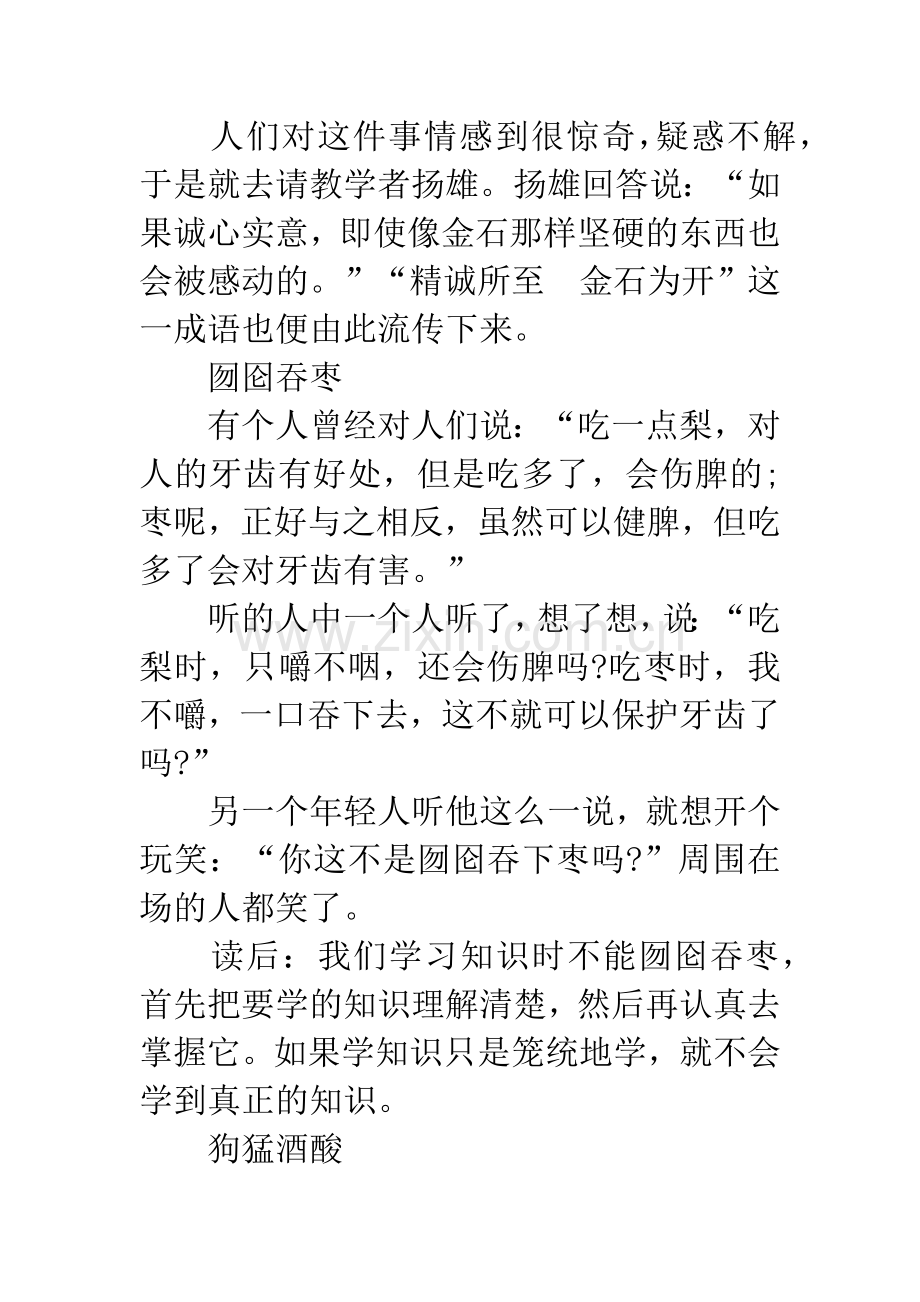 成语大全：做人有哪些-做人.docx_第2页