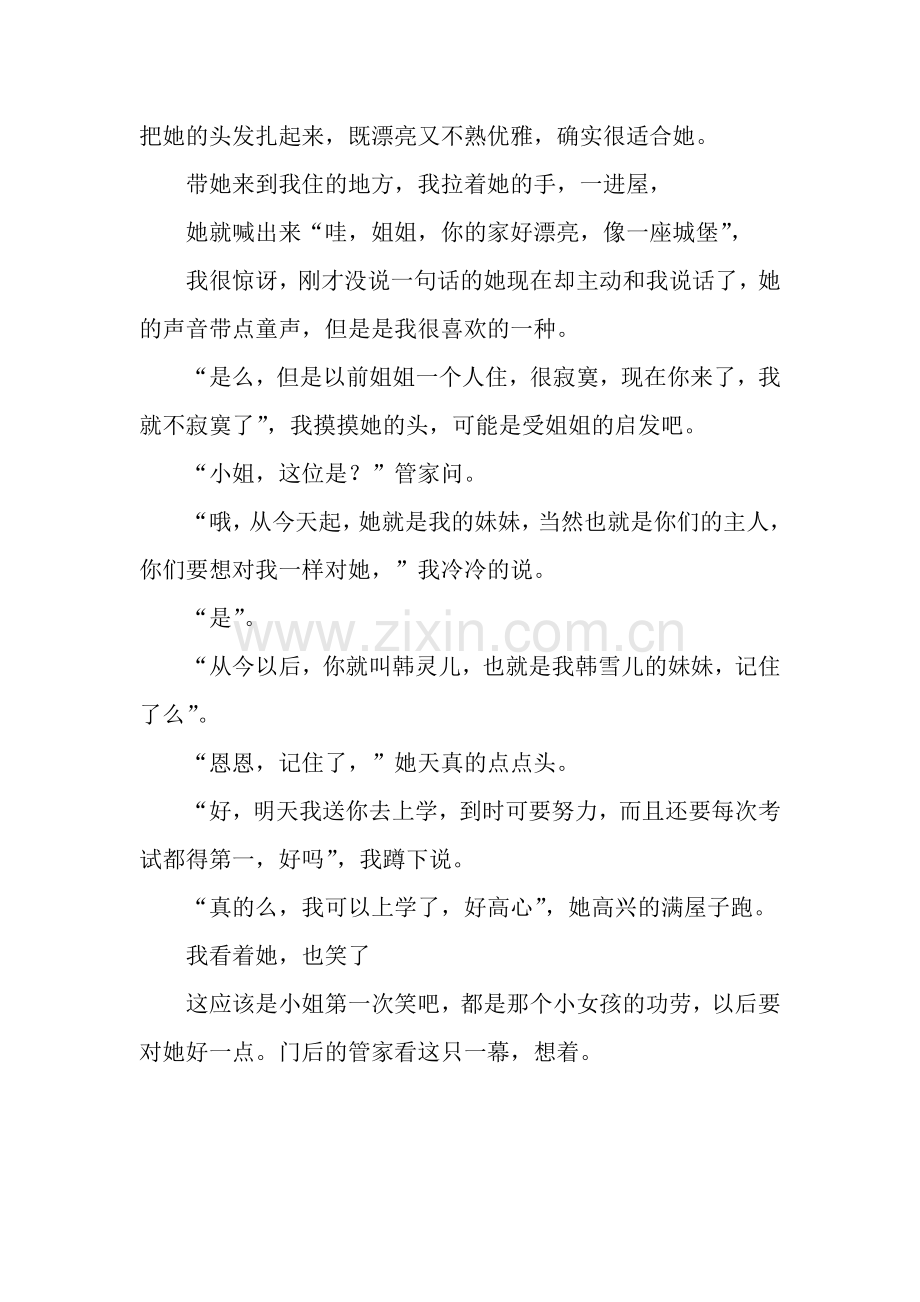 音乐天使初二记叙文-记叙文.docx_第2页