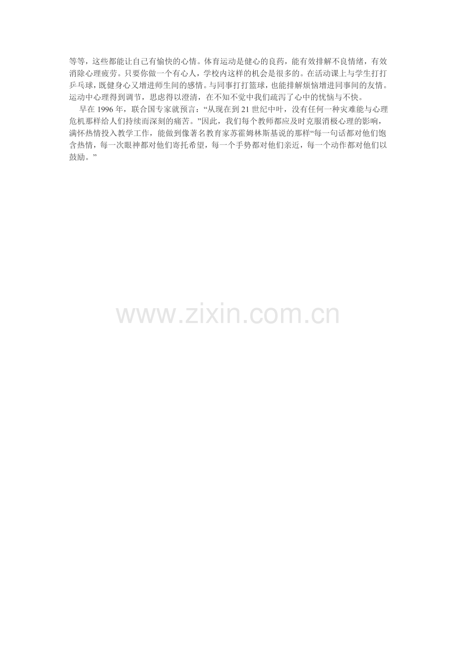 浅议教师心理问题及对策.doc_第2页