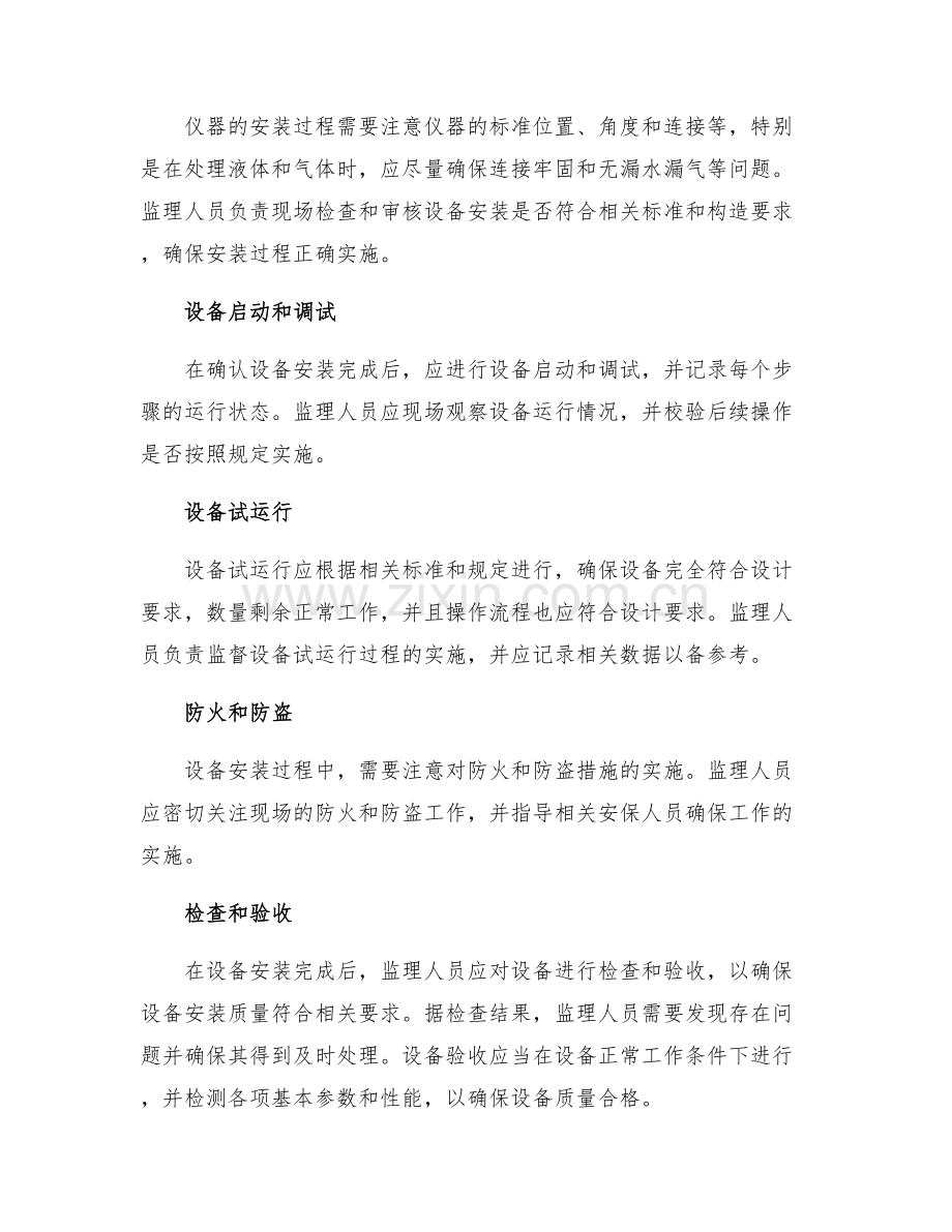 设备安装监理细则.docx_第2页