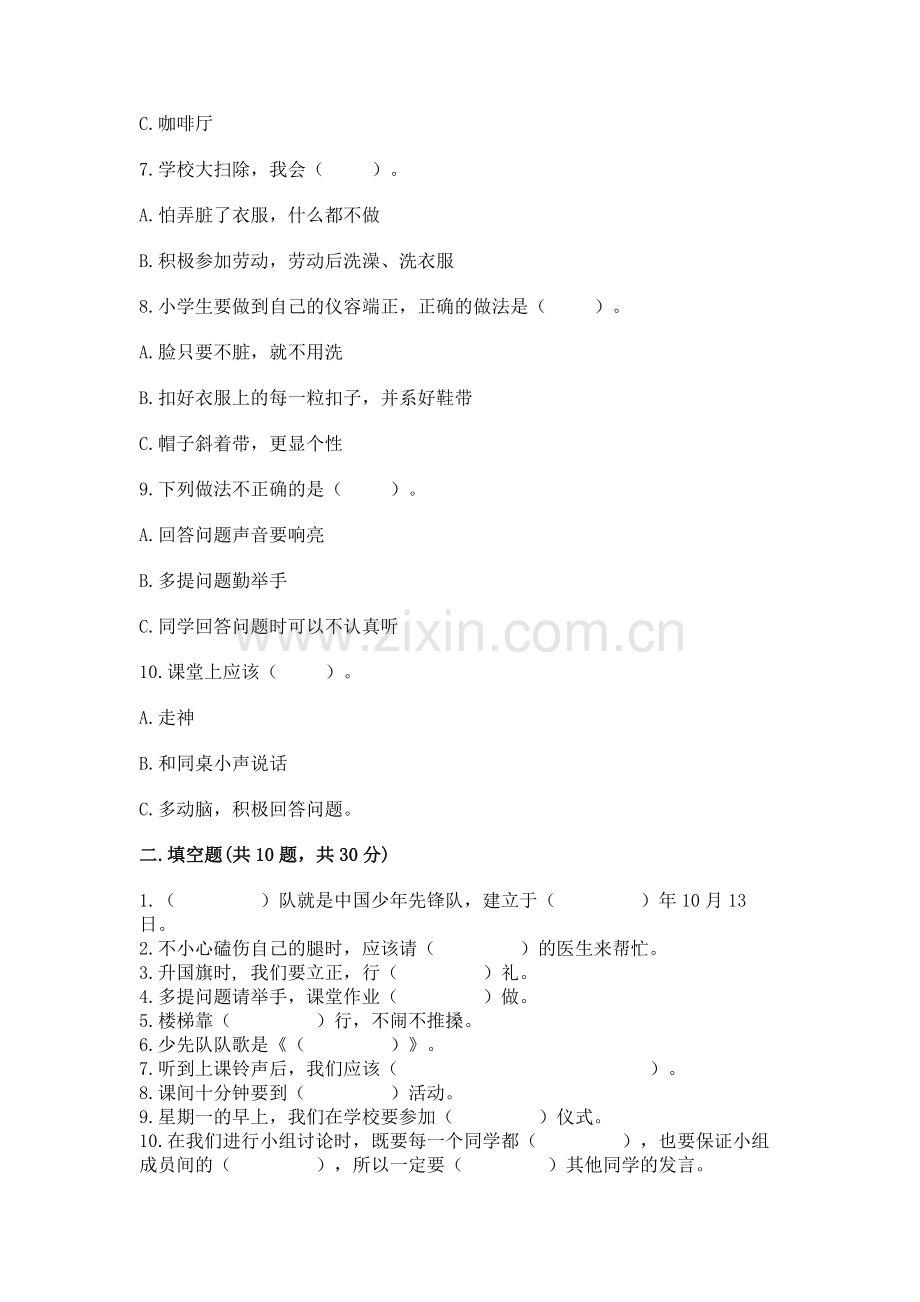 一年级上册道德与法治第二单元《校园生活真快乐》测试卷【有一套】.docx_第2页