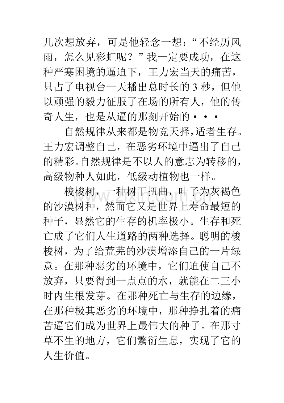 陈思玲作文《逼》.doc_第2页