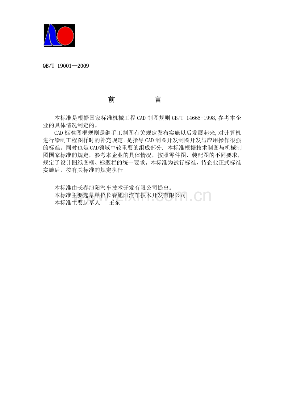 长春旭阳企业标准(制图).doc_第2页