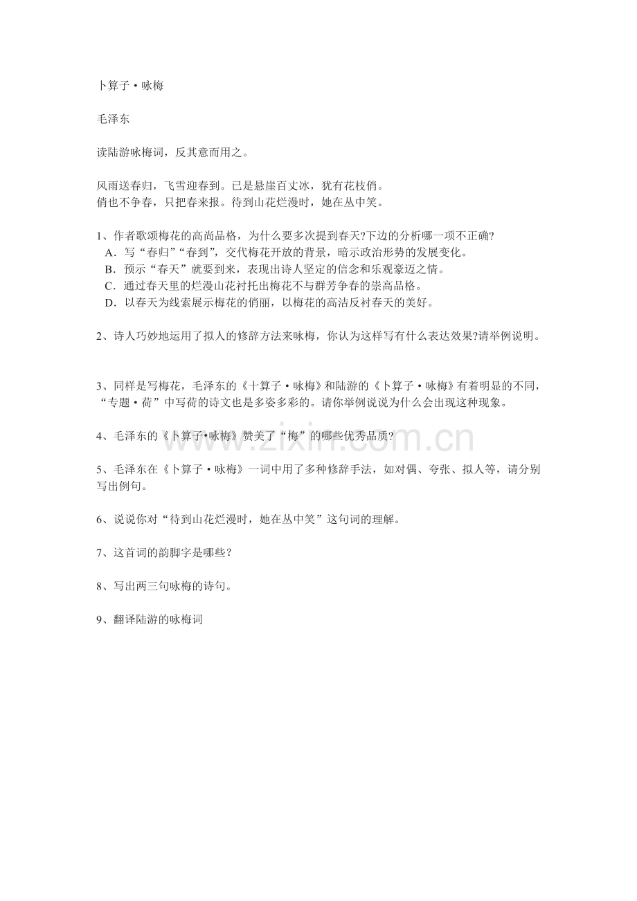 卜算子咏梅检测.doc_第1页