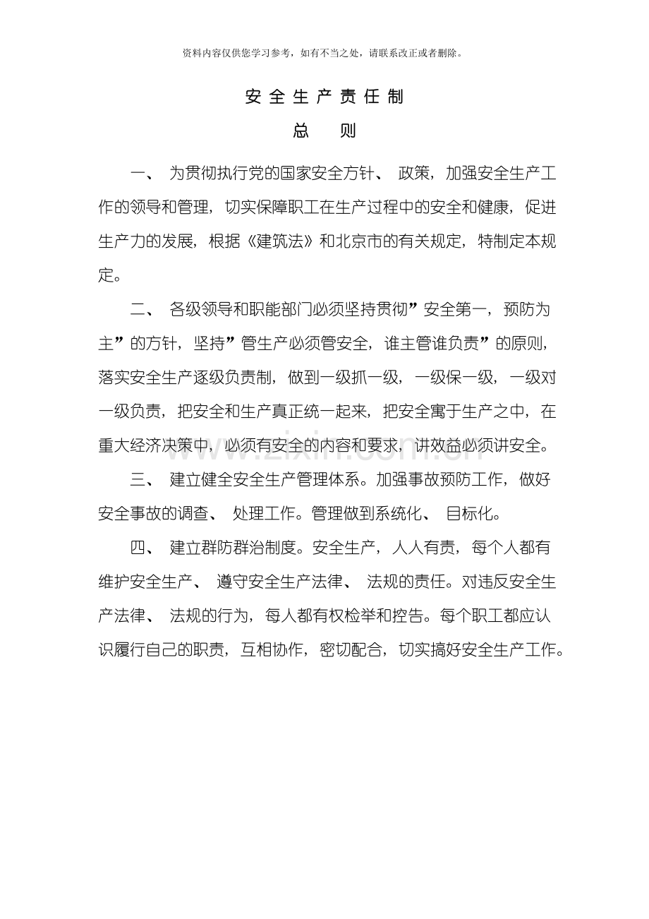 安全生产责任制和安全检查制度样本.doc_第1页