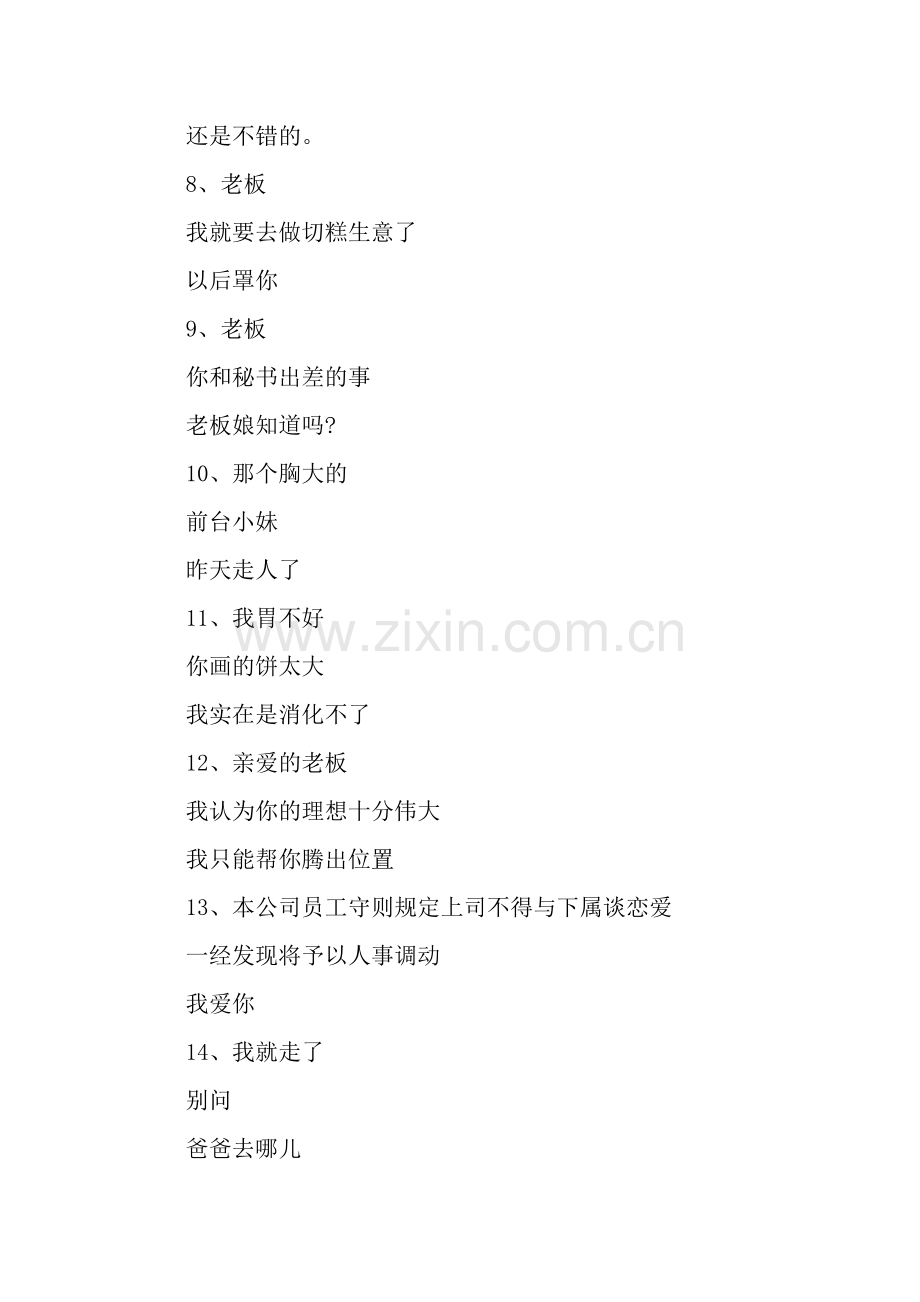 三行辞职信-屌炸天!.docx_第2页