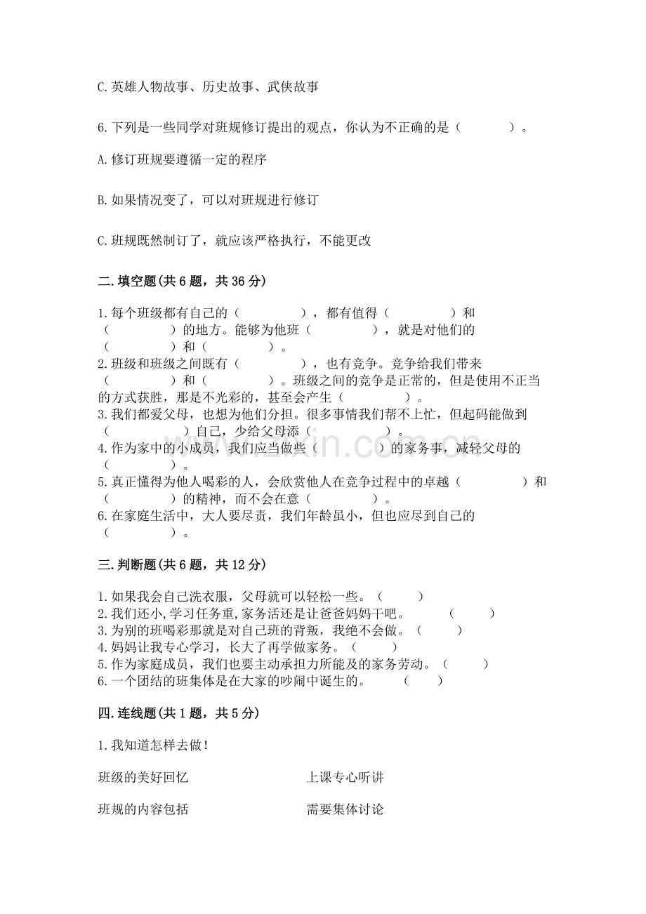 2022部编版道德与法治四年级上册期中测试卷含答案【考试直接用】.docx_第2页