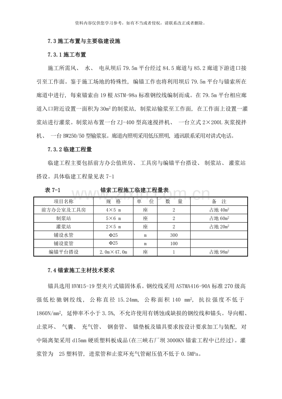 锚索工程施工样本.doc_第2页