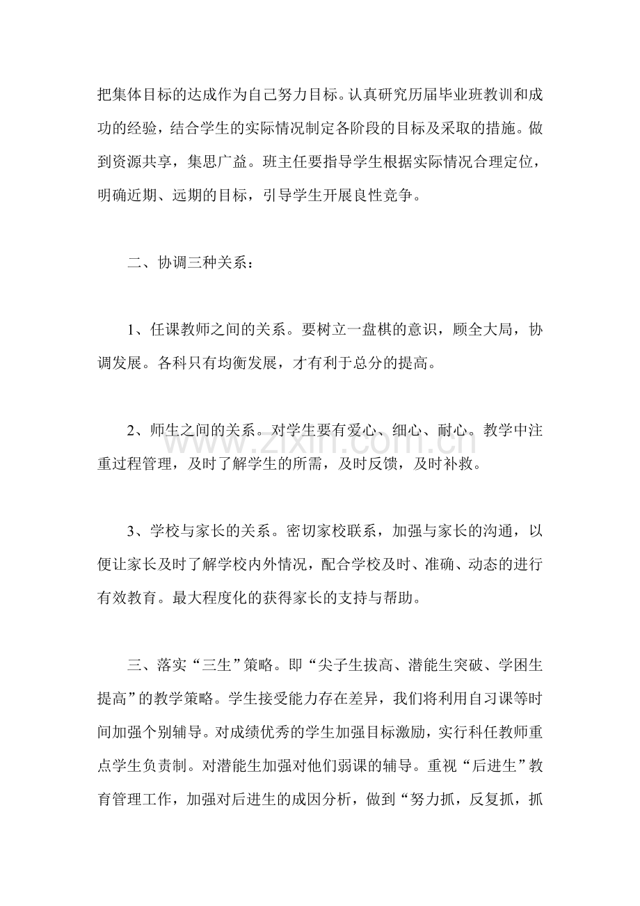 初三学习动员大会年级主任发言稿.doc_第2页