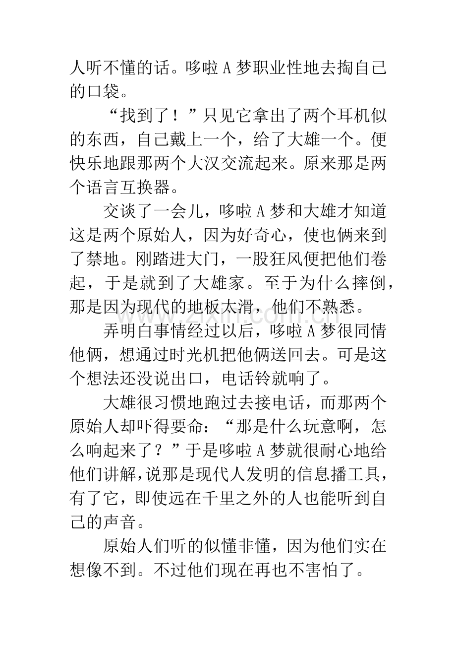 当原始人遇见哆啦A梦.docx_第2页