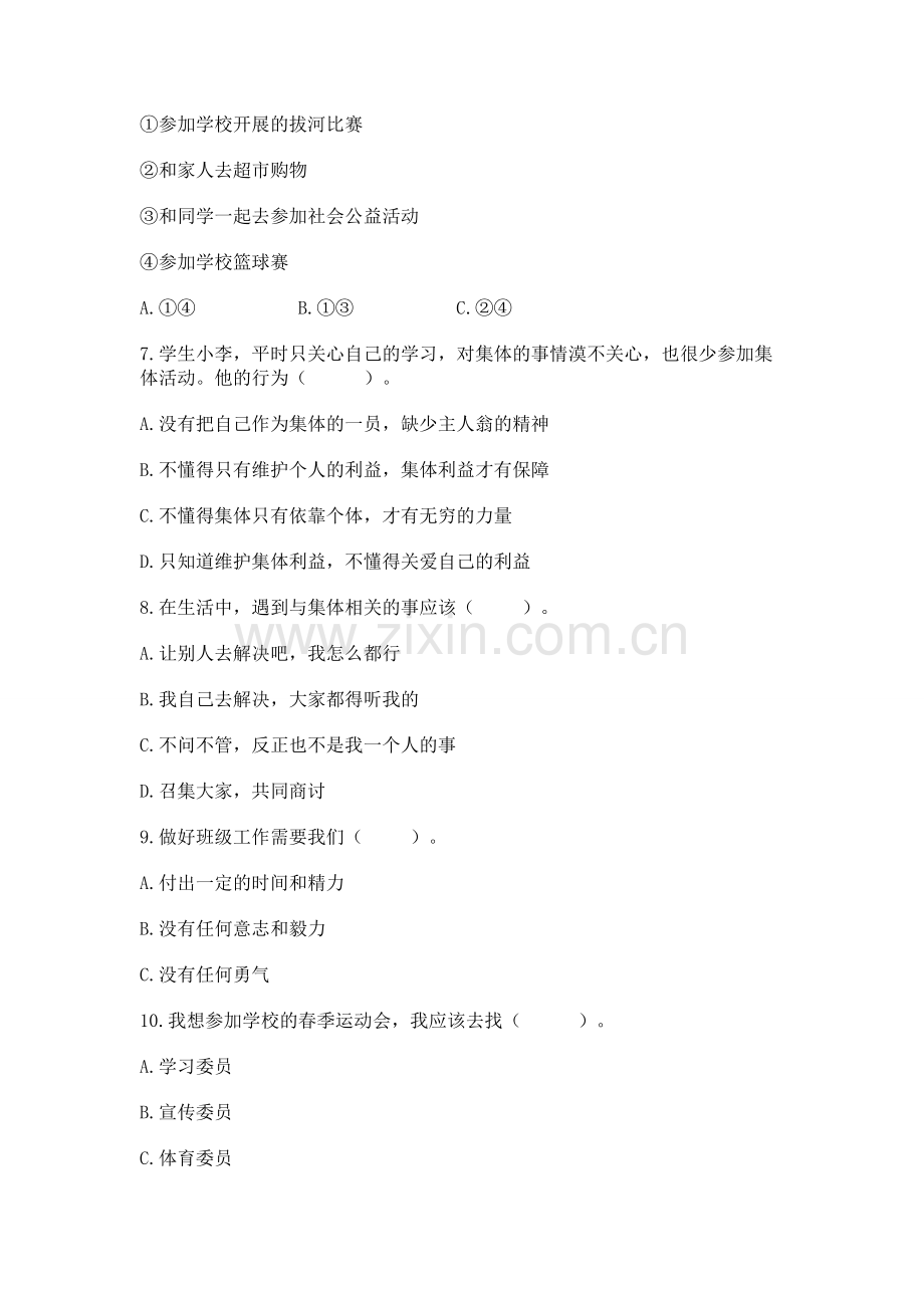 2022五年级上册道德与法治 期中测试卷及参考答案【新】.docx_第2页