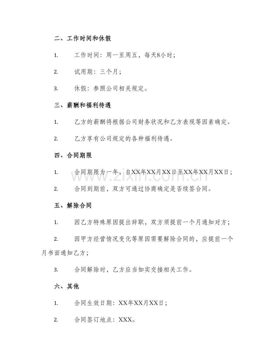 出纳人员聘用合同以及保安聘用合同与出纳聘用合同.docx_第2页