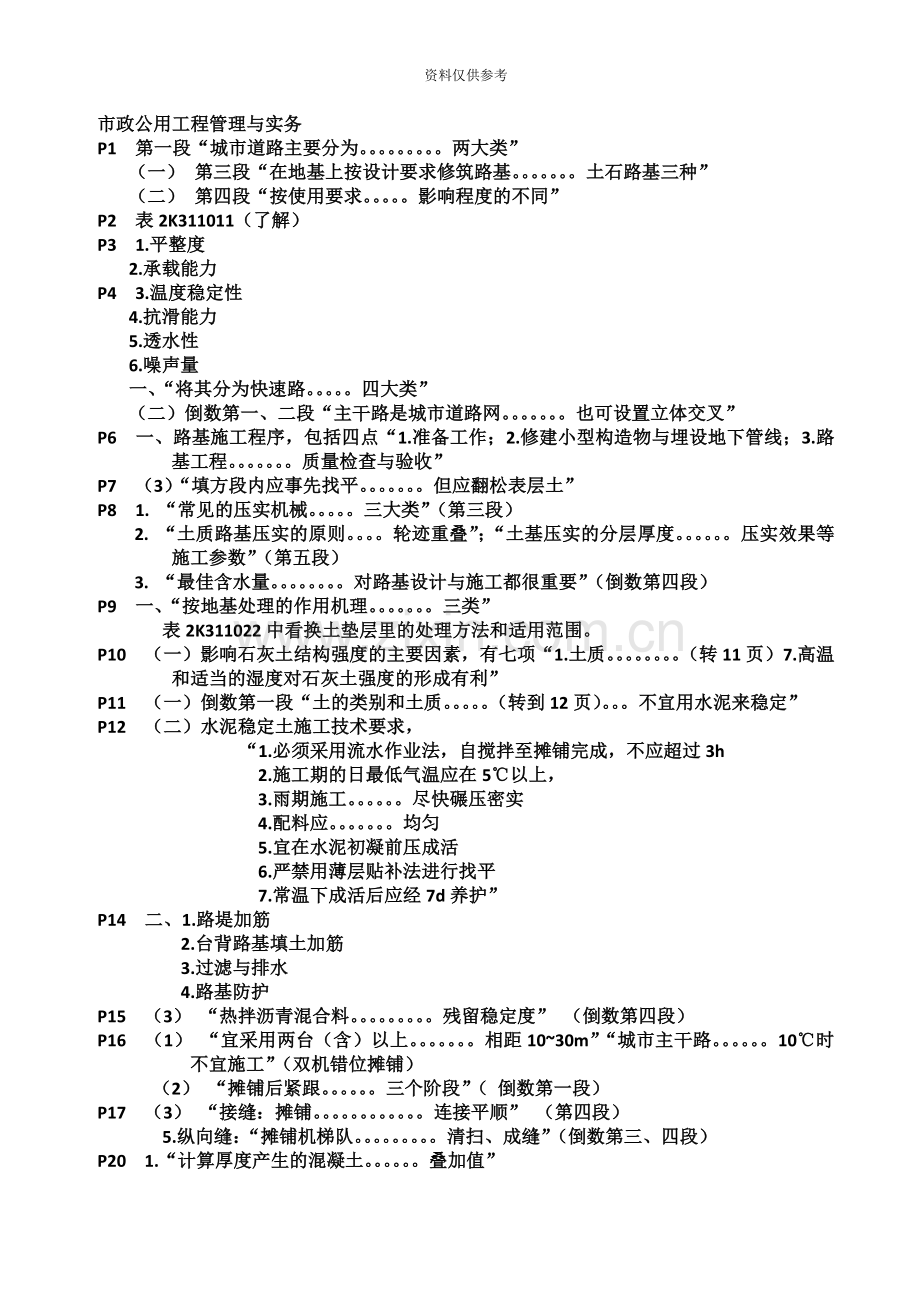 二级建造师市政实务.doc_第2页