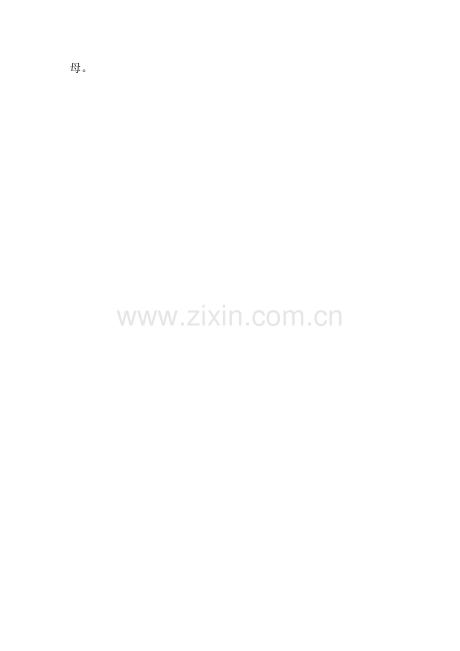 一件难忘的事作文500字.docx_第2页