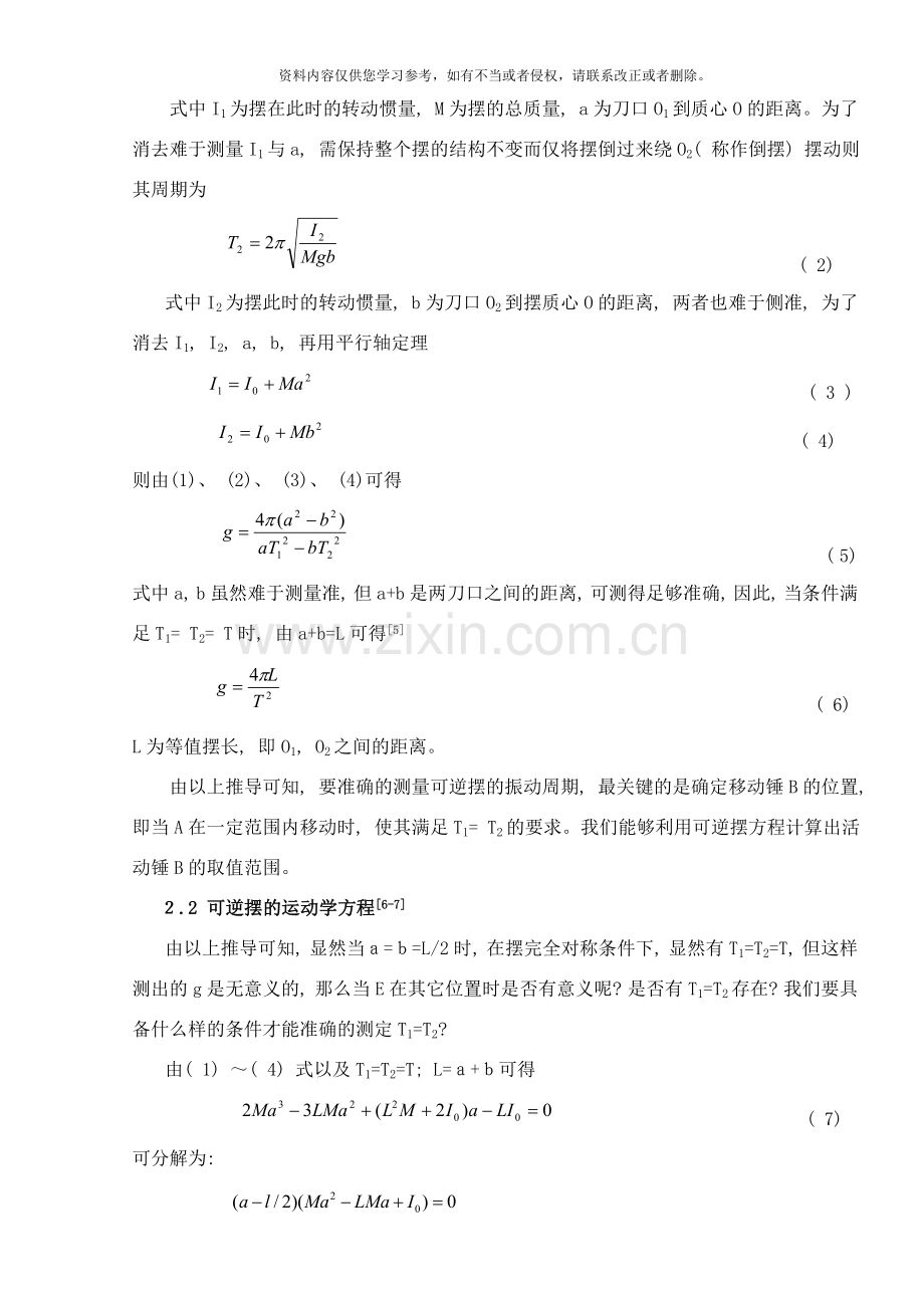 可逆摆运动特性的研究样本.doc_第2页