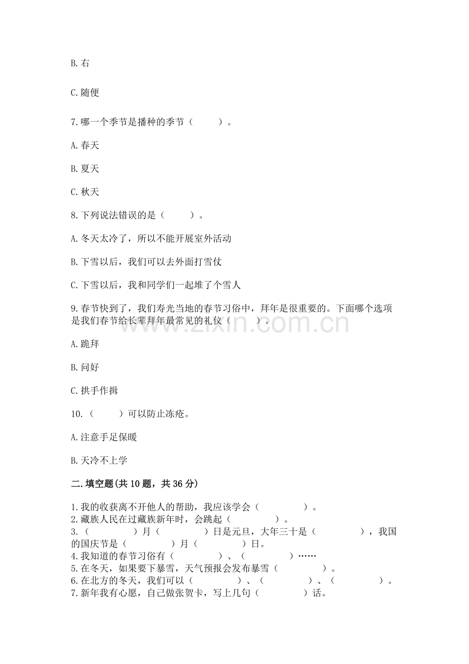 一年级上册道德与法治第四单元 天气虽冷有温暖 测试卷附答案【培优b卷】.docx_第2页