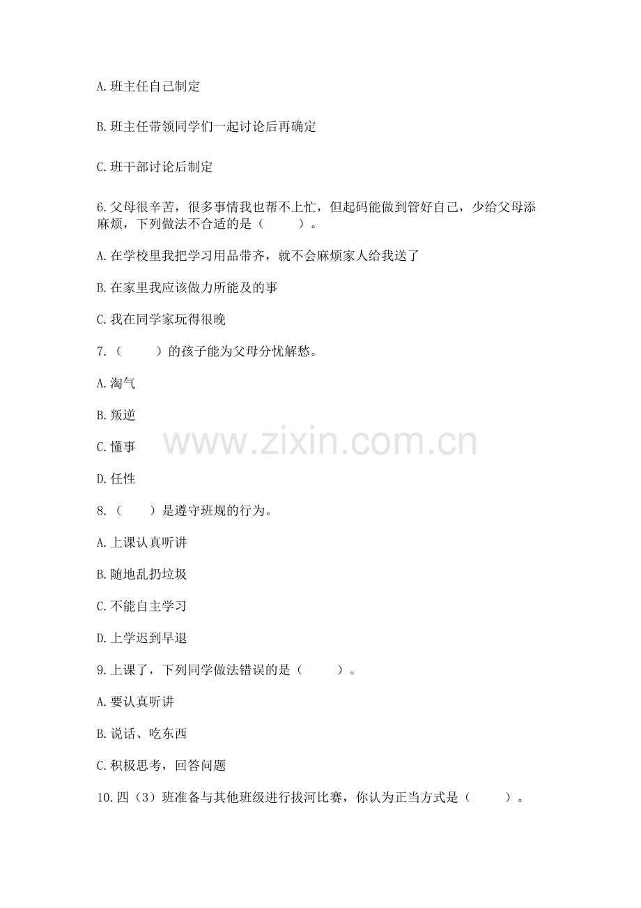 2022四年级上册道德与法治 期中测试卷.docx_第2页