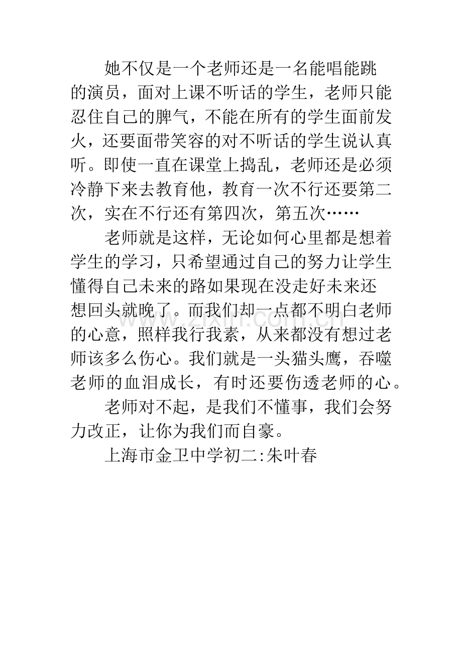 [PK赛]关于老师的作文：老师.docx_第2页