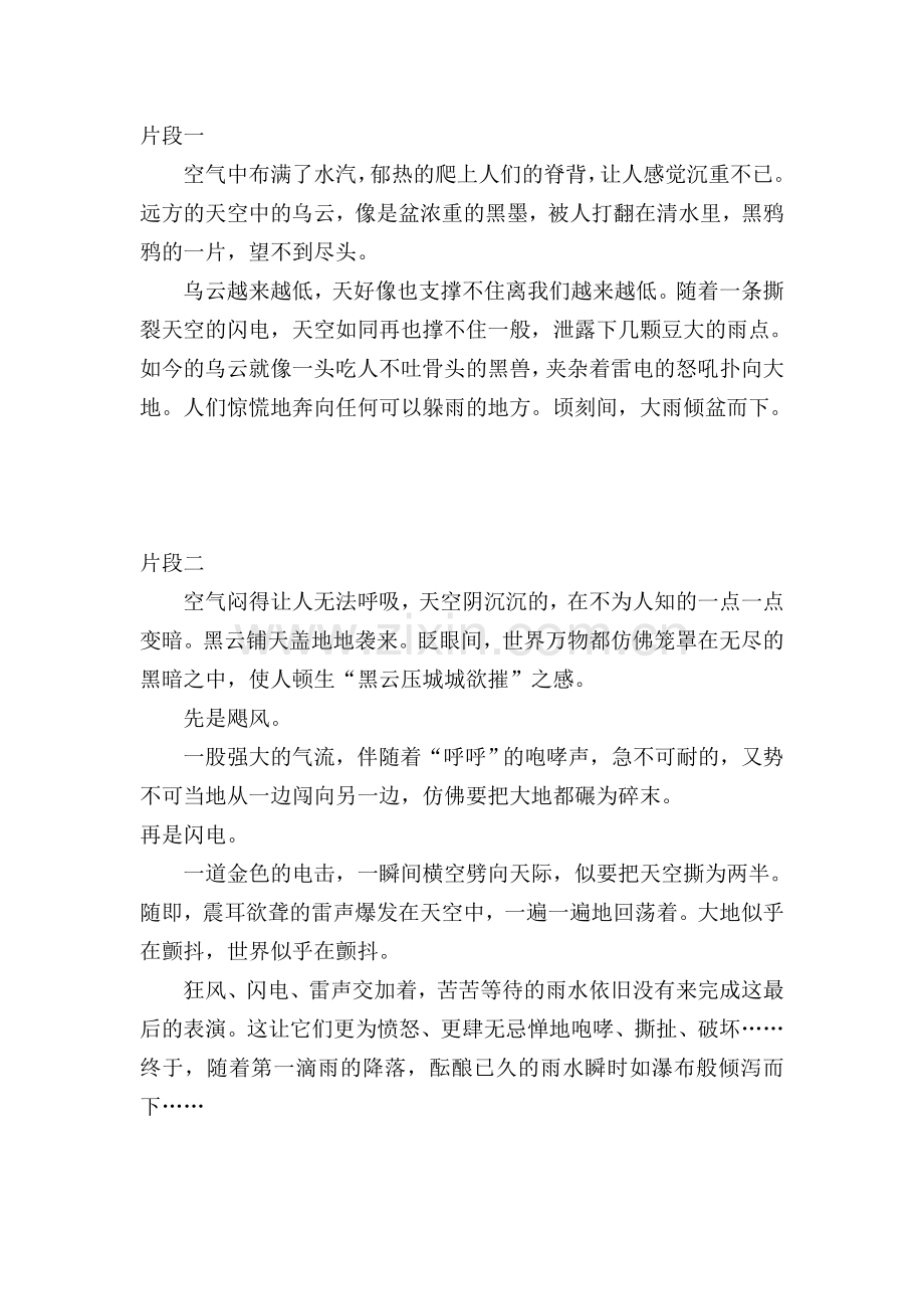 学生《雷雨》片段习作.doc_第1页