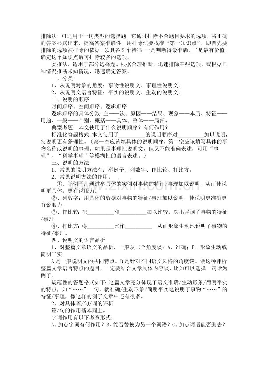 说明文阅读(复习指导).docx_第2页