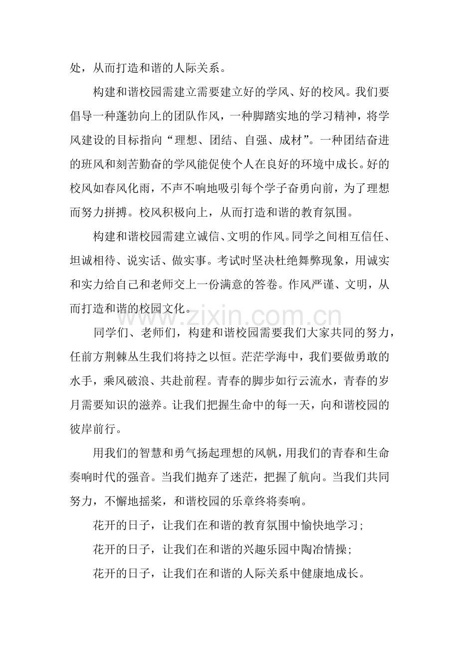 赞美校园的作文：歌颂校园.docx_第2页
