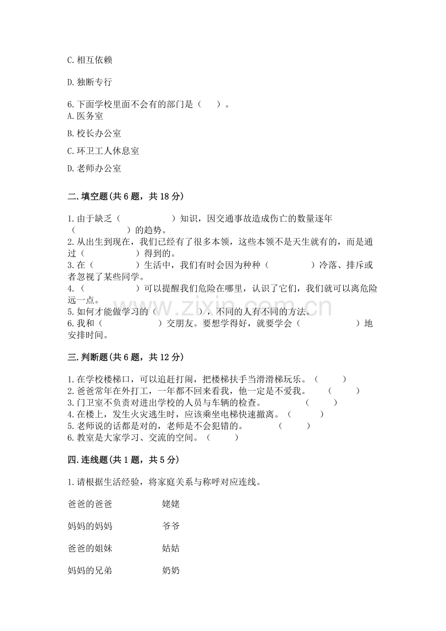 2022小学三年级上册道德与法治 期末测试卷【名师推荐】.docx_第2页