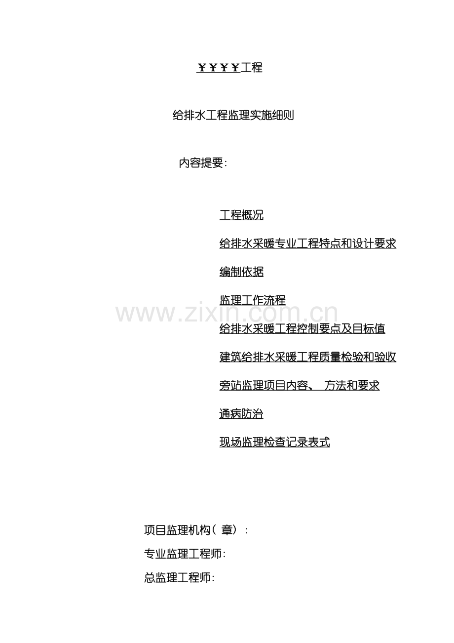 项目给排水监理细则模板.doc_第2页