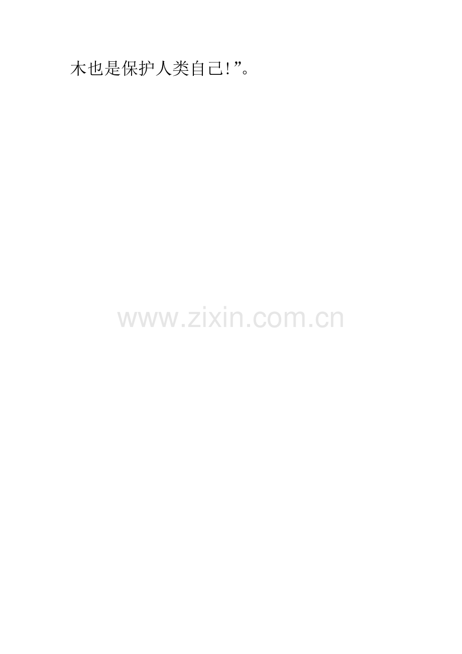 【环保作文】小树的述说.docx_第2页