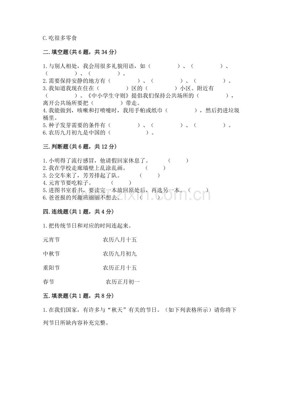 2022小学二年级上册道德与法治期末测试卷含答案ab卷.docx_第2页
