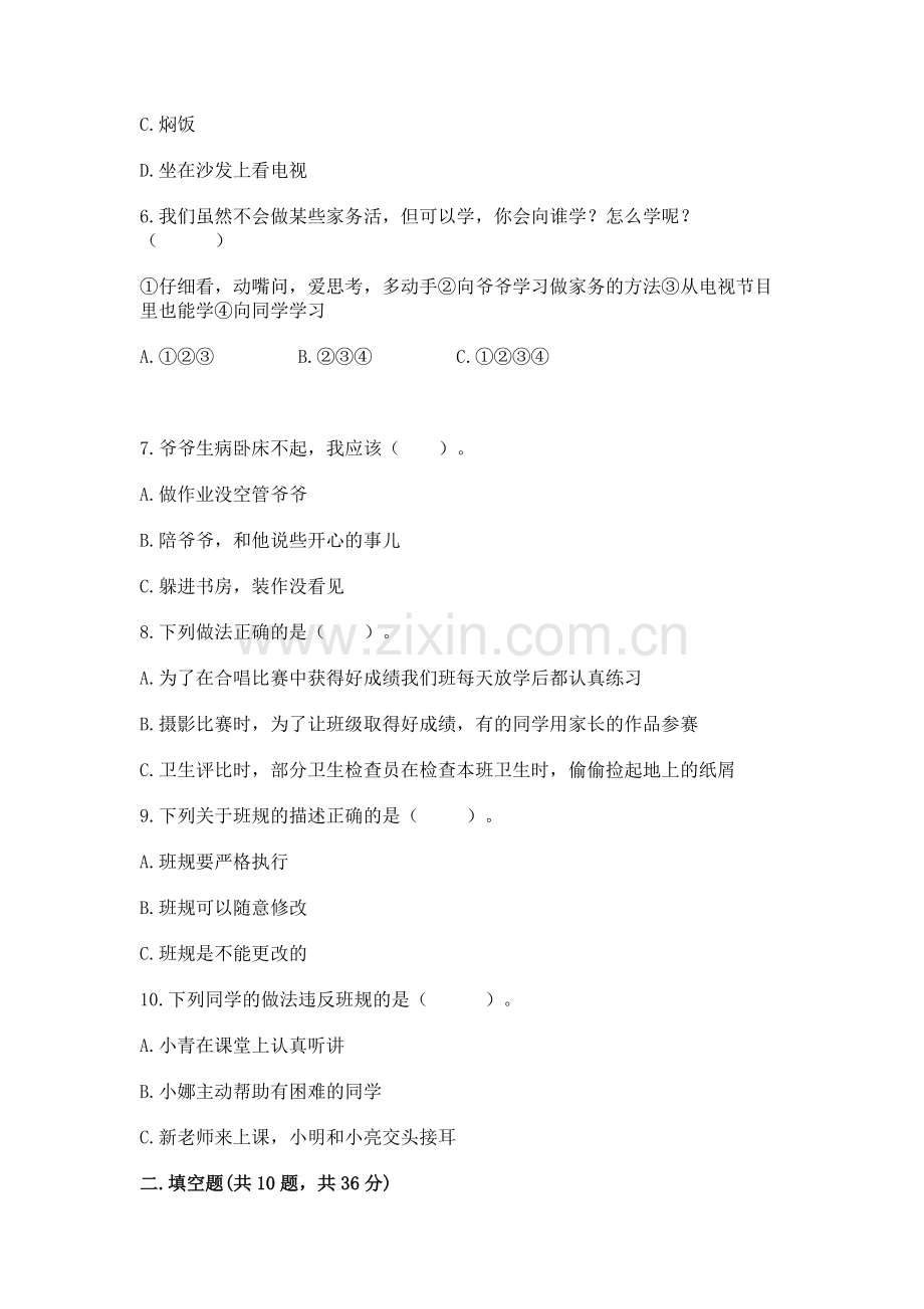 2022部编版四年级上册道德与法治 期中测试卷加答案.docx_第2页